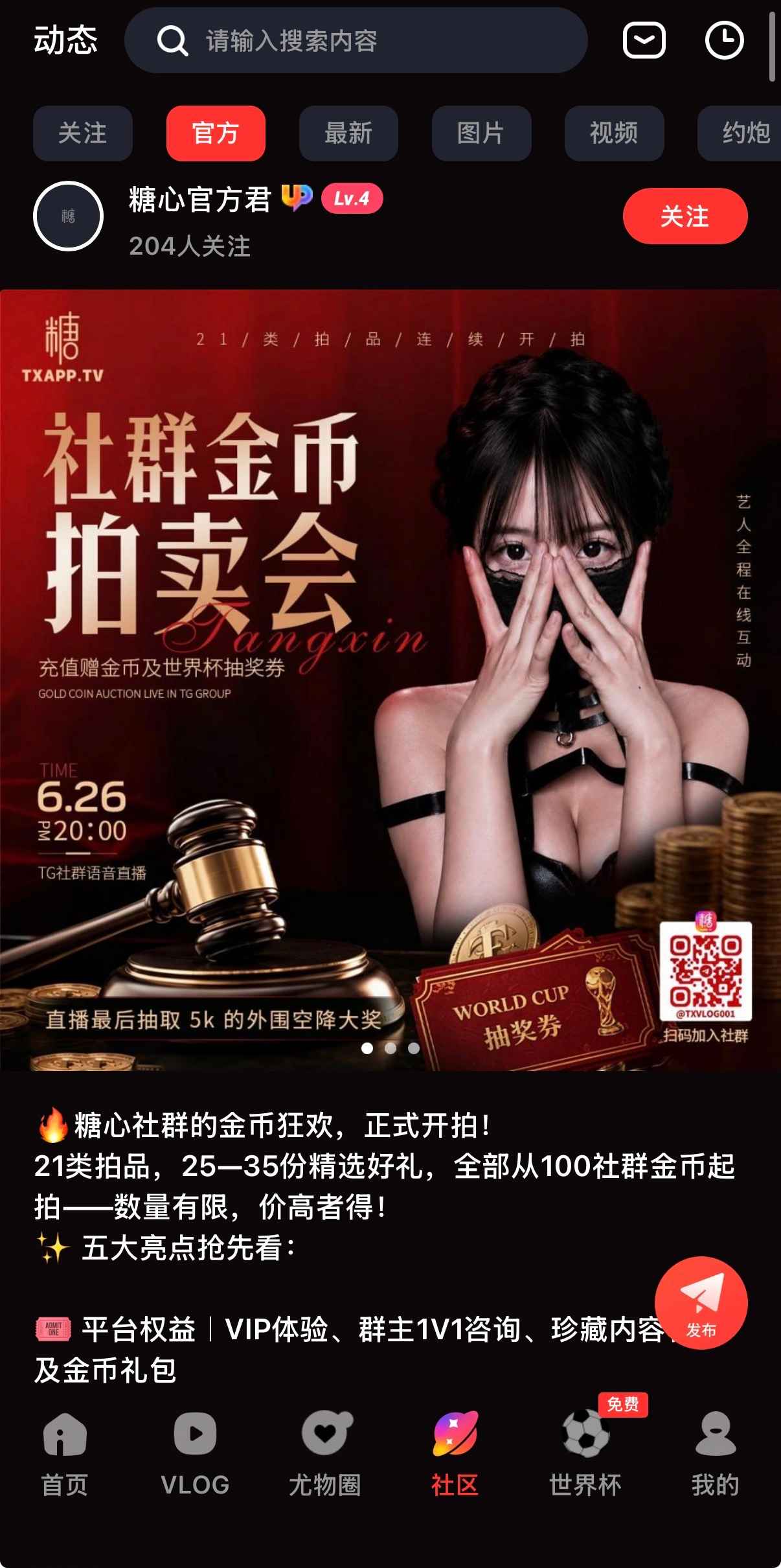 糖心Vlog发布管理界面