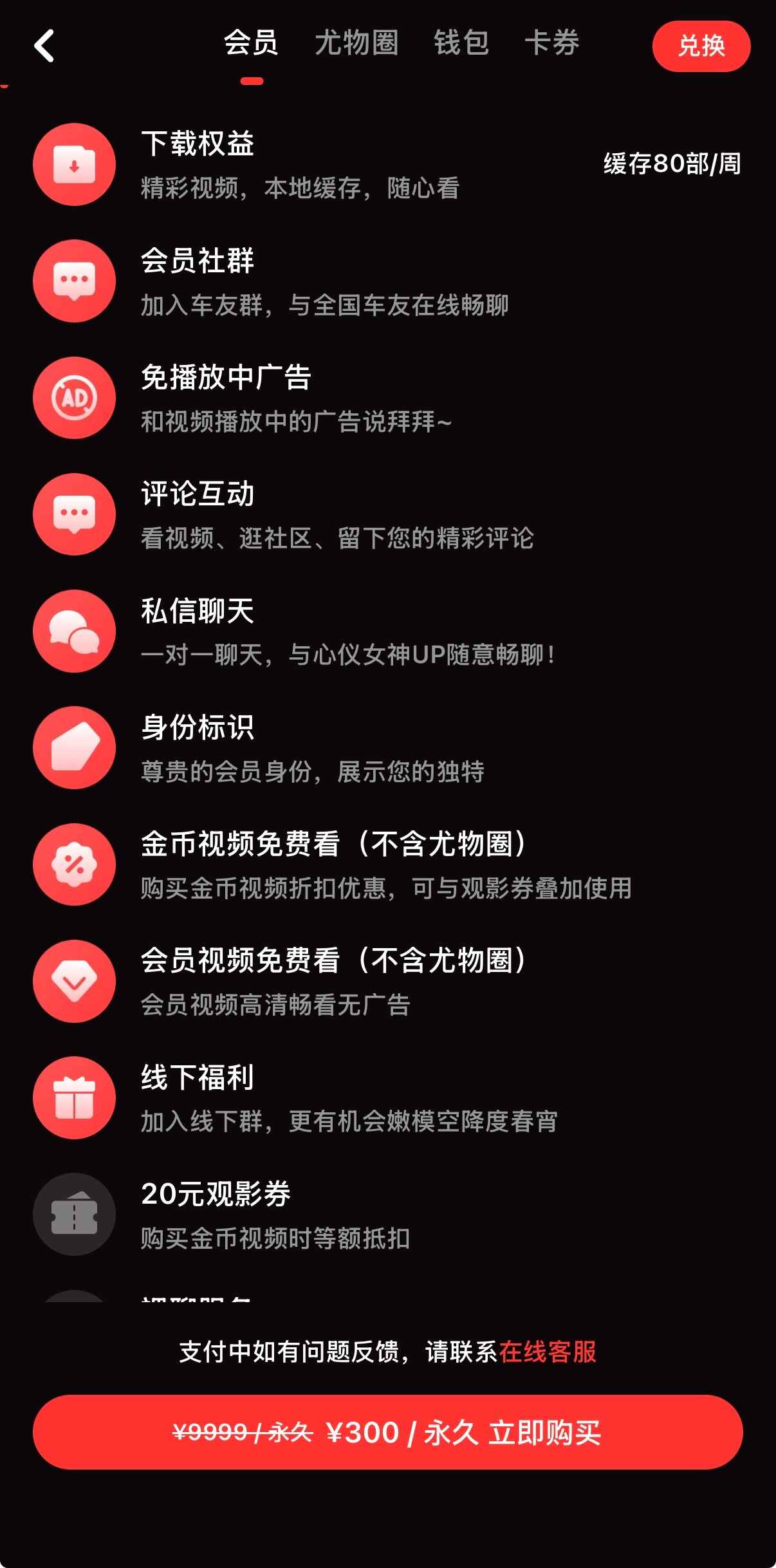 糖心Vlog会员权益界面