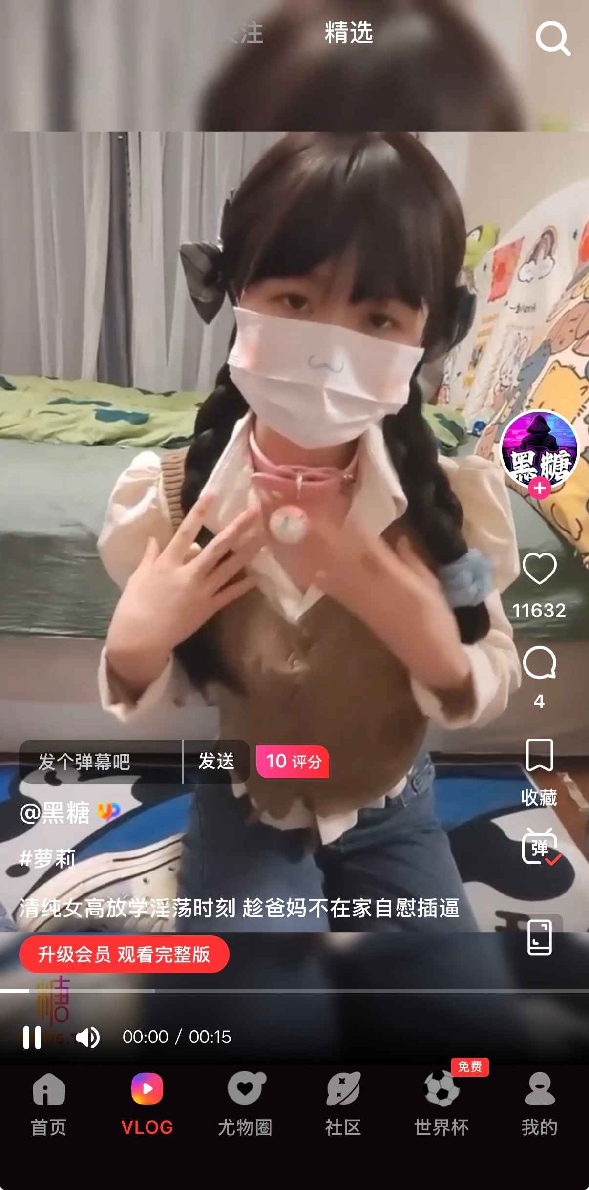糖心Vlog文章热度榜
